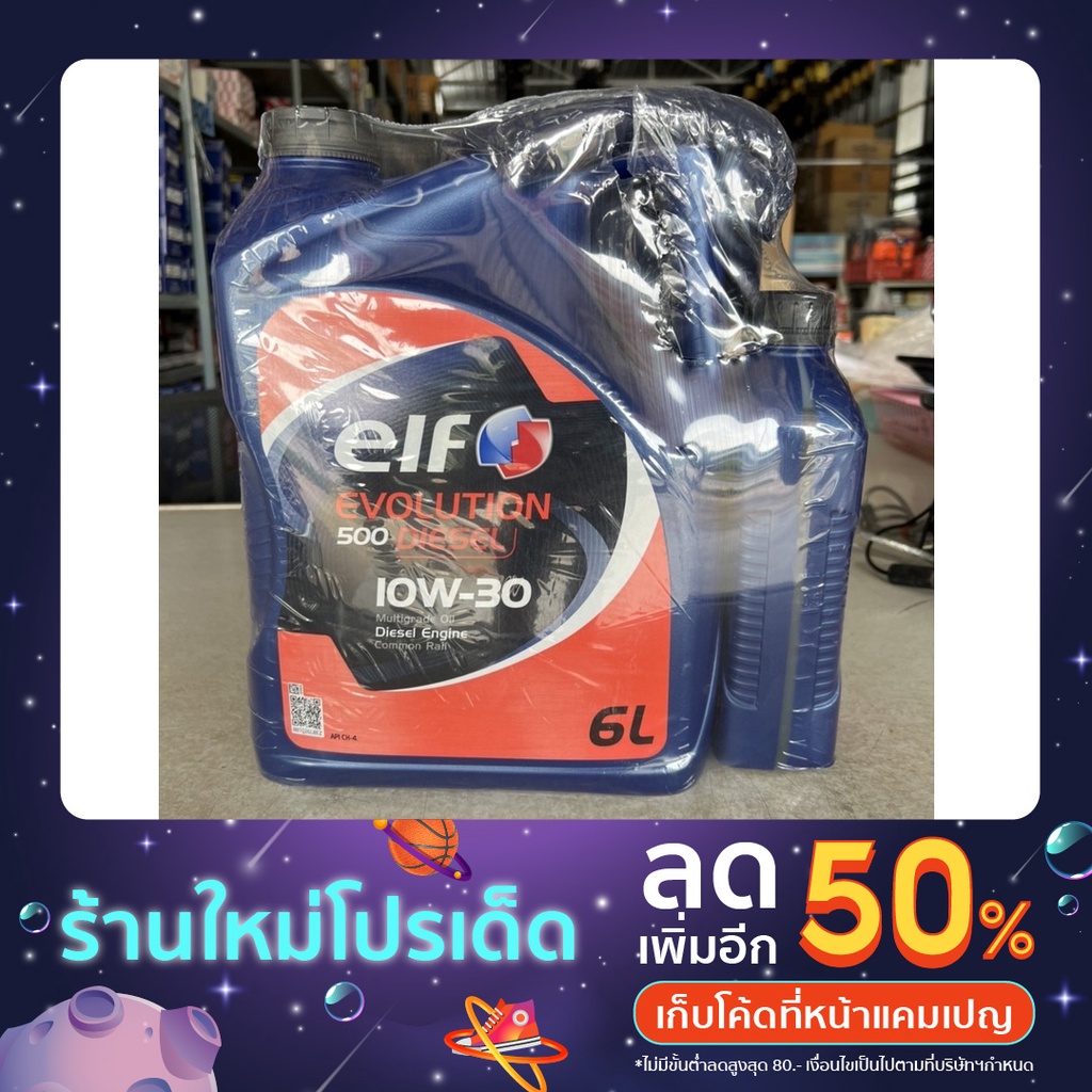 10W-30/7L/ELF น้ำมันเครื่องรถยนต์ดีเซล