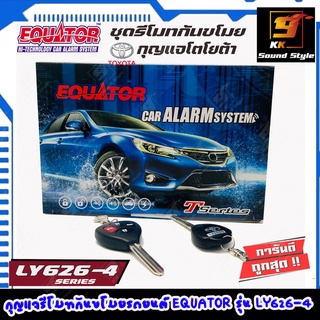 รีโมทกันขโมยติดรถยนต์ ยี่ห้อ EQUATOR รุ่น LY626-4 TOYOTA รีโมทกันขโมยพร้อมดอกกุญแจโตโยต้า คุณภาพดี ทนทาน