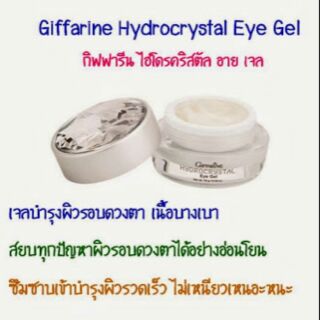 ทารอบดวงตา  ไฮโดรคลิสตัล อาย เจล | Hydrorystal Eye Gel