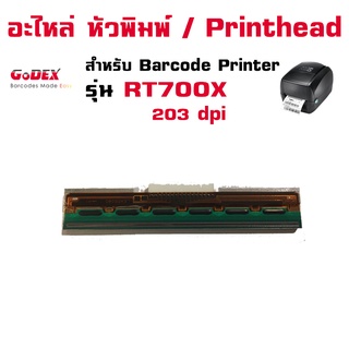 อะไหล่ เครื่องพิมพ์บาร์โค้ด / Printhead (TPH) หัวพิมพ์ สำหรับ Godex RT700x / RT-700x 203 dpi