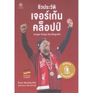 ชีวประวัติ เจอร์เก้น คล็อปป์ : Jurgen Klopp Die Biografie