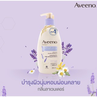 Aveeno Stress Relief Body Lotion 354 ml.