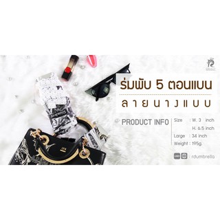 ร่มพับกันเเดด 5 ตอนเเบน ลายนางเเบบ (ผ้าพิมพ์ลาย) Raindeer