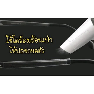 ปลอกเคลือบขาแว่น ปลอกพลาสติกใส เคลือบขาแว่น ขาเหล็ก