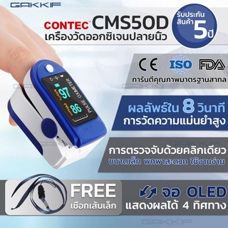 *จัดโปร* รับประกัน 5 ปี เครื่องวัดออกซิเจนปลายนิ้ว CONTEC CMS50D วัดค่า SpO2 Fingertip pulse oximeter 2023 New