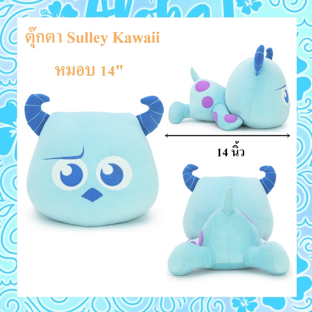 Disney ลิขสิทธิ์แท้ ตุ๊กตา ท่าหมอบ Monster inc Sulley : Kawaii 14นิ้ว
