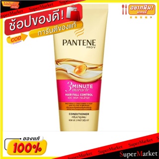 🔥The Best!! แพนทีน โปร-วี ทรี มินิท มิราเคิล แฮร์ ฟอล คอนโทรล ครีมบำรุงผม 150มล. Pantene Pro-V 3 Minute Miracle Hair Fal