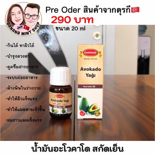 น้ำมันอะโวคาโด สกัดเย็น 100% Pure Avocado Oil เพื่อคนรักสุขภาพ คีโต กินได้ทาได้ ผลิตและนำเข้าจากตุรกี