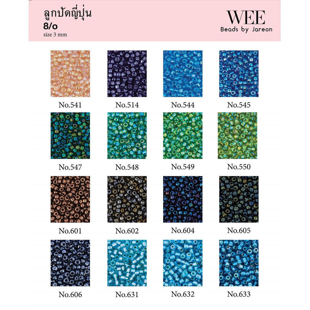 ลูกปัดญี่ปุ่น Matsuno 8/o 3mm.(6/8)  no.541-633 มีหลายสีหลายขนาดให้เลือก สินค้าพร้อมส่ง (บริการเก็บปลายทาง)