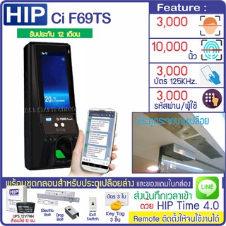 HIP CiF69TS เครื่องสแกนหน้าลายนิ้วมือทาบบัตรเปิดประตู จอสัมผัส พร้อมชุดกลอน ZKTeco MiniAC Plus