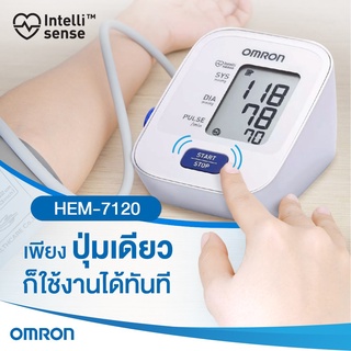 ฟรี adapter รับประกัน 5 ปี ออมรอน HEM-7120 เครื่องวัดความดัน omron 7120 เครื่องวัดความดันโลหิต Omron HEM 7120