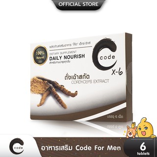 Code For Men X6 สำหรับท่านชาย ผลิตภัณฑ์เสริมอาหารถั่งเฉ้าสกัดเข้มข้น บรรจุ 1 กล่อง (6 แคปซูล)