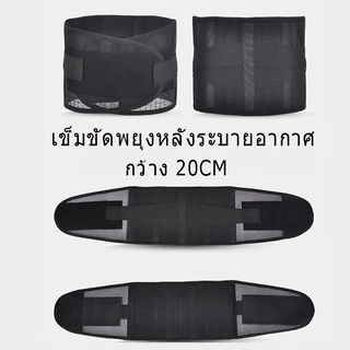 พร้อมส่ง! เข็มขัดพยุงหลัง เข็มขัดพยุงหลัง สปริง 4 เส้น แก้ปวดหลัง บล็อกหลัง ใส่ยกของ แก้หลังงอ เข็มขัดพยุงหลัง