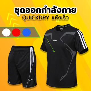 เสื้อออกกำลังกายชาย กางเกงออกกำลังกายชาย ชุดออกกำลังกายชาย ชุดกีฬาชาย