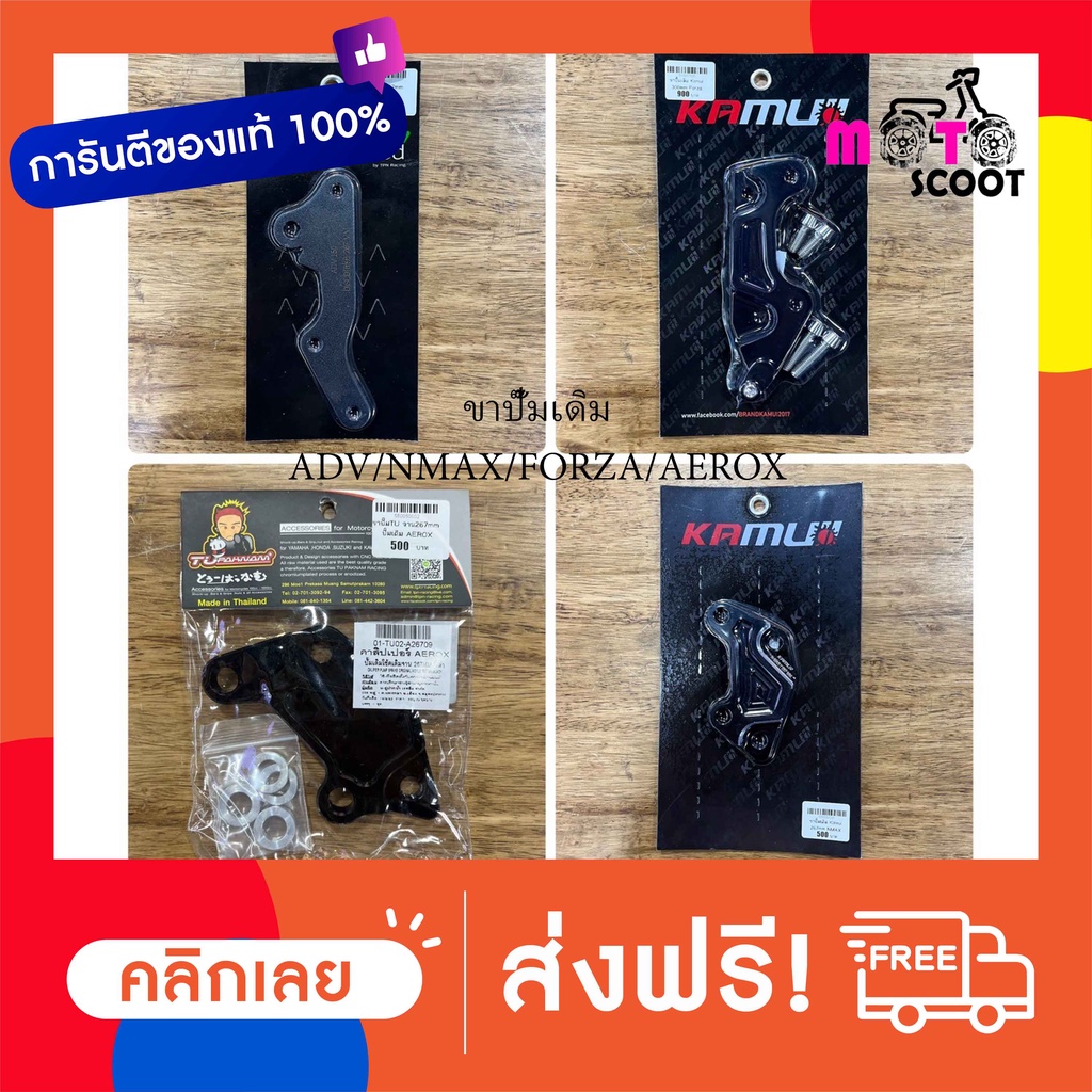 ขาปั๊มเดิม สำหรับ Forza350 /Xmax /Nmax /PCX160 /Click160 /ADV
