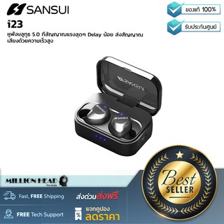 Sansui : i23 by Millionhead (หูฟังบลูทูธ 5.0 ที่สัญญาณแรงสุดๆ Delay น้อย ส่งสัญญาณเสียงด้วยความเร็วสูง)