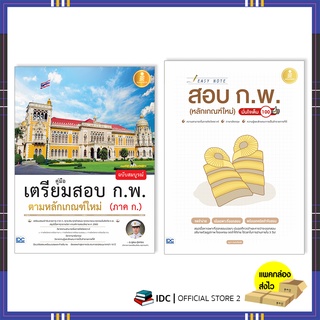 หนังสือ เซตคู่สุดคุ้ม : พิชิตข้อสอบ ก.พ. อ.อุดม  71571,70949