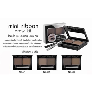 odbo mini ribbon brow kitOD777 อายบราวเนื้อฝุ่น 2 เฉดสีในตลับเดียว มาพร้อมแปรงปัด