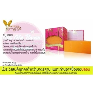 สบู่มาเชอรี่ Macher Soapมาเชอรี่ สบู่แครอท 65 กรัม สบู่แครอท มาเชอรี่ บาย จูมิ Mache're By jumi
