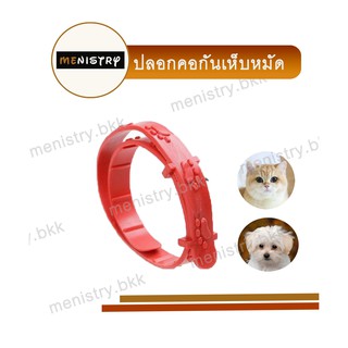 CD-002: ปลอกคอป้องกันเห็บ, หมัด, ไข่หมัด และยุง