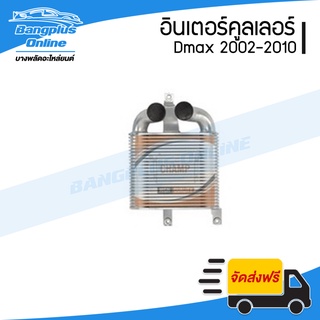 อินเตอร์คูลเลอร์ Isuzu Dmax (ดีแม็ก) Commonrail 2003/2004/2005/2006/2007/2008 - BangplusOnline