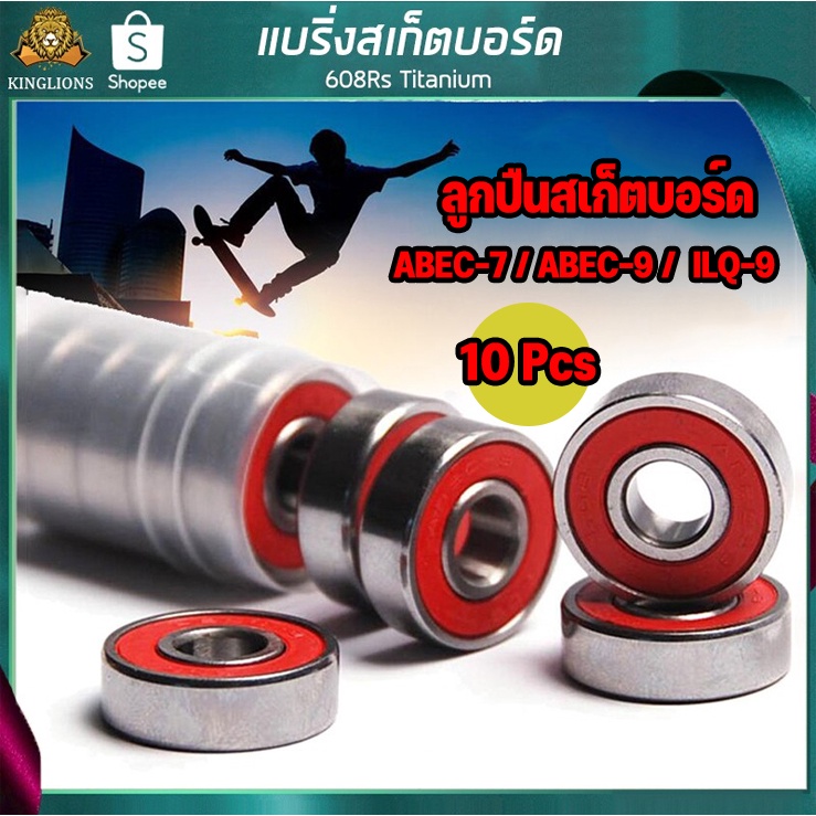 แบริ่ง ลูกปืน สเก็ตบอร์ด 608Rs ABEC9 สำหรับสเก็ตบอร์ด 8x22x7 มม.
