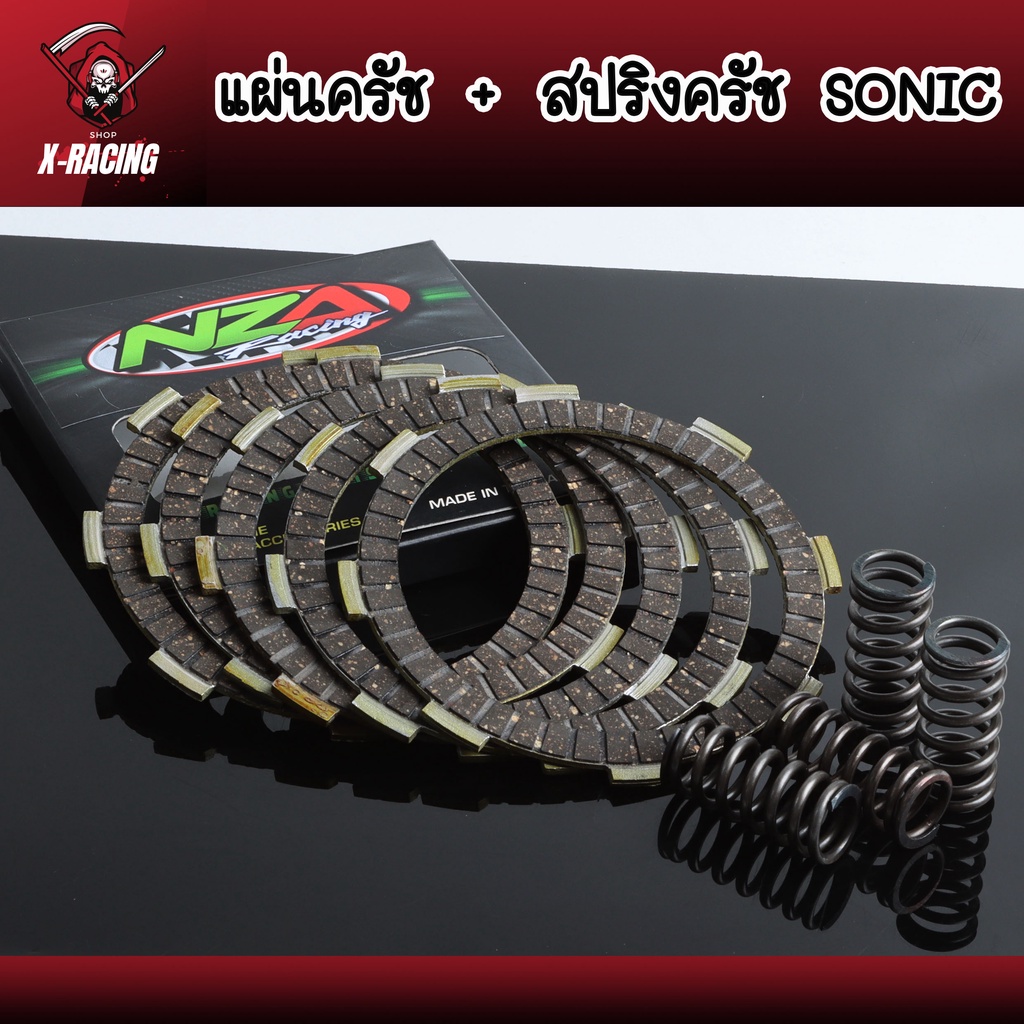 ชุดสับโดด แผ่นครัชแต่งSonic + สปริงคลัชแต่งSonic 4 ตัว 100/SONIC/DASH/CBR-150/NOVA l X-Racing