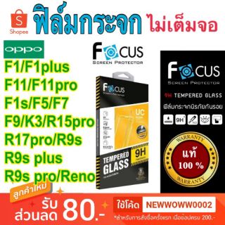 Focus​ฟิล์ม​กระจกใส​ Oppo F11 F1s F11pro F7 F9 F5 K3 Reno2F  ไม่​เต็ม​จอ