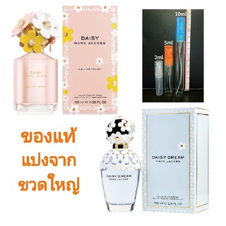 แบ่งขาย 💖 แท้ทุกหยด Marc Jacobs Daisy So Fresh Dream EDT  น้ำหอม แท้ 5ml 10ml