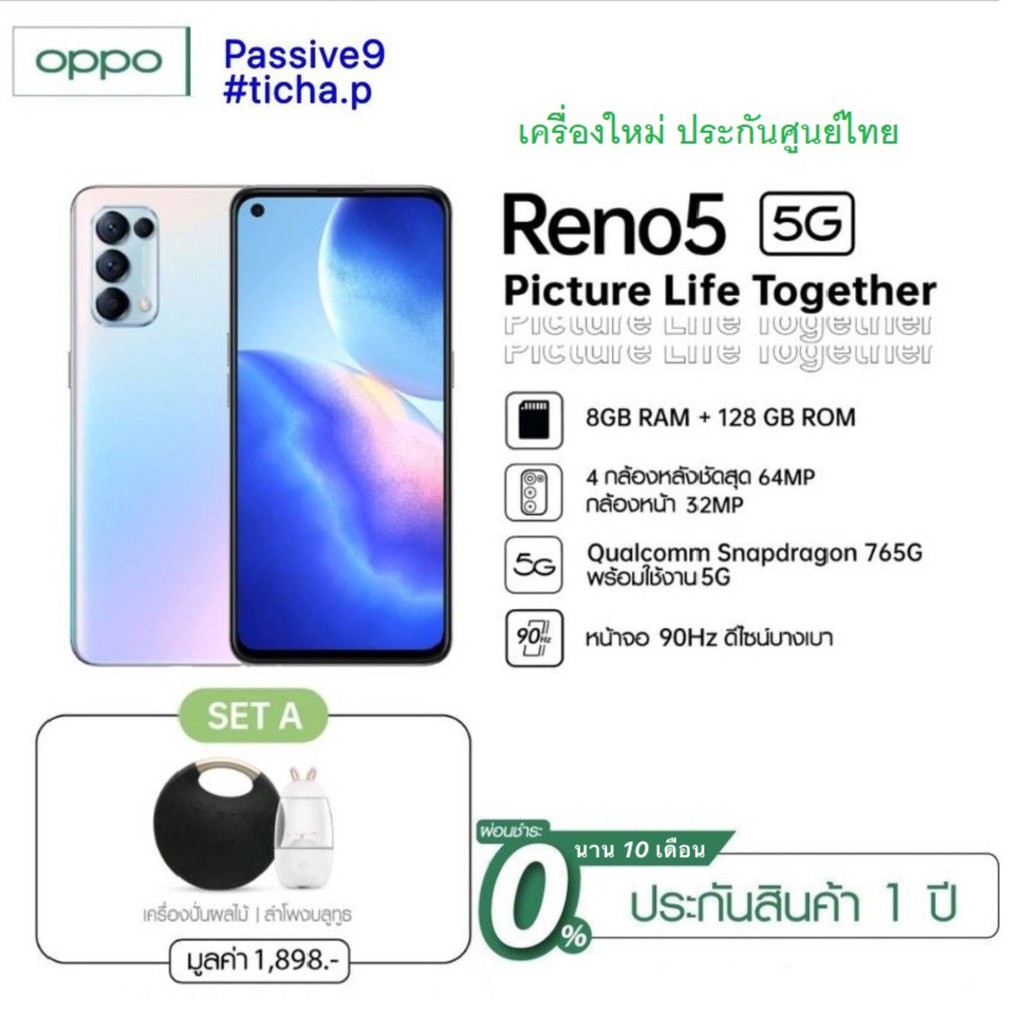 🔥[ผ่อน 0% นาน 10 เดือน] OPPO Reno5 5G (8+128) โทรศัพท์มือถือ 4 กล้องหลังชัดสุด (🌟พร้อมของแถมสุดพิเศษ