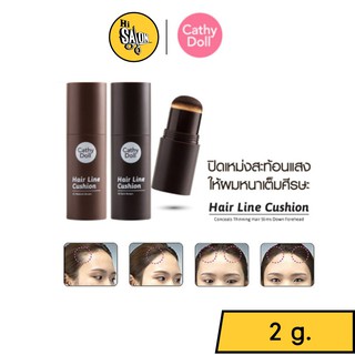 Cathy Doll Hair Line Cushion เคที่ ดอลล์ แฮร์ไลน์คูชั่น ใช้สำหรับปกปิดบริเวณผมที่บาง คูชั่นปิดเหม่ง