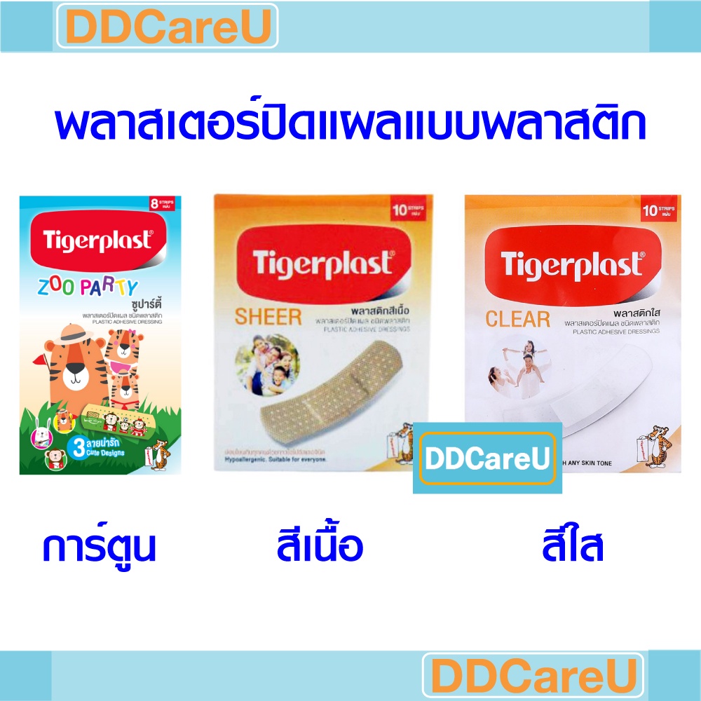 Tigerplast ไทเกอร์พล๊าสพลาสเตอร์ปิดแผลพลาสติก ซูปาร์ตี้ ลายการ์ตูน/ สีเนื้อ/ สีใส Zoo party/ Sheer/ Clear