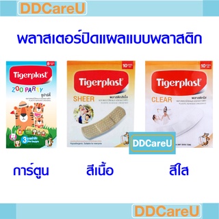 Tigerplast ไทเกอร์พล๊าสพลาสเตอร์ปิดแผลพลาสติก  ซูปาร์ตี้ ลายการ์ตูน/ สีเนื้อ/ สีใส Zoo party/ Sheer/ Clear