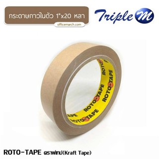 Rotto Tape  กระดาษกาวสีน้ำตาล (ขนาด 1, 1.5,2 นิ้ว)