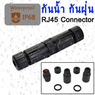 หัวต่อ RJ45 CAT5e CAT6 กันน้ำ กันฝุ่น M16 RJ45 Ethernet Waterproof Connector LAN Network Cable Wire Outdoor Adapter.