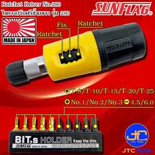 Sunflag ไขควงปรับฟรีซ้ายขวาปากแฉกปากแบนปากดาว6แฉก รุ่น 280 - Hex.Lobe Ratchet Drivers No.280