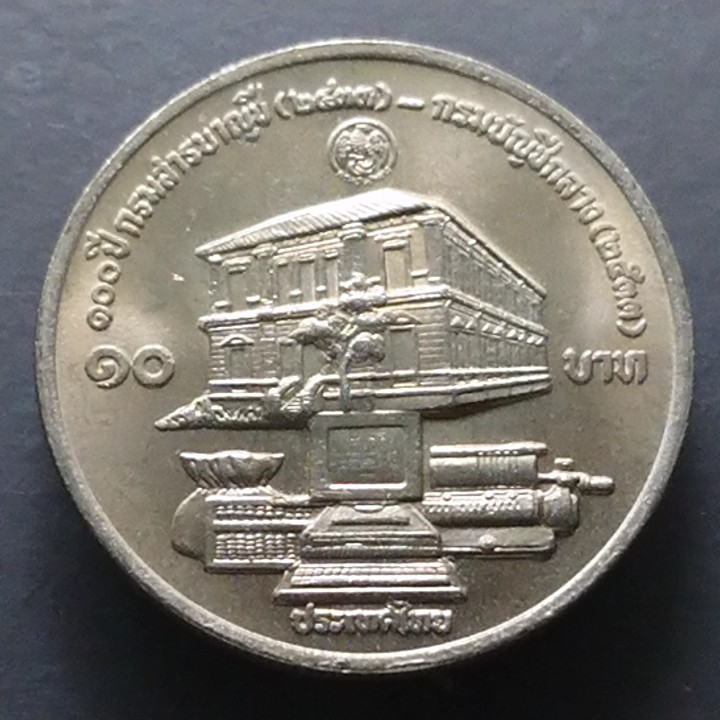 เหรียญกษาปณ์ชนิดราคาหน้าเหรียญ 10 บาทที่ระลึก100กรมบัญชีกลาง ปี2533 ไม่ผ่านใช้