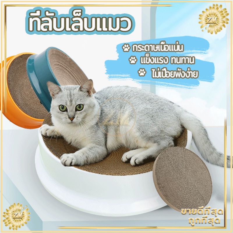 ที่ลับเล็บแมว กล่องลับเล็บแมว บ้านลับเล็บแมว ลับเล็บแมว กระดาษลูกฟูกอย่างดี หนา ไม่ขาดง่าย เปลี่ยนกระดาษลับเล็บได้ มี3สี