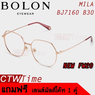 ส่งฟรี!! BOLON กรอบแว่นสายตา รุ่น MILA BJ7160 B30 [Metal] FW20