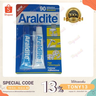 กาวอีพ็อกซี่เอนกประสงค์ แห้งช้า ตรา Araldite อาราไดท์ standard 90นาที (สีใส)