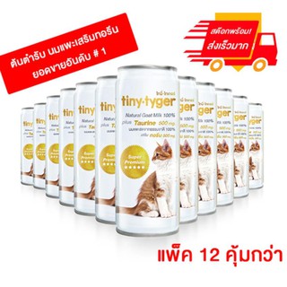 tiny tyger ไทนี่ ไทเกอร์ "นม นอน นาน" ดื่มก่อนนอน อิ่มท้องหลับสบาย ขนาด 245 ml. แพ็ค 12 กระป๋อง