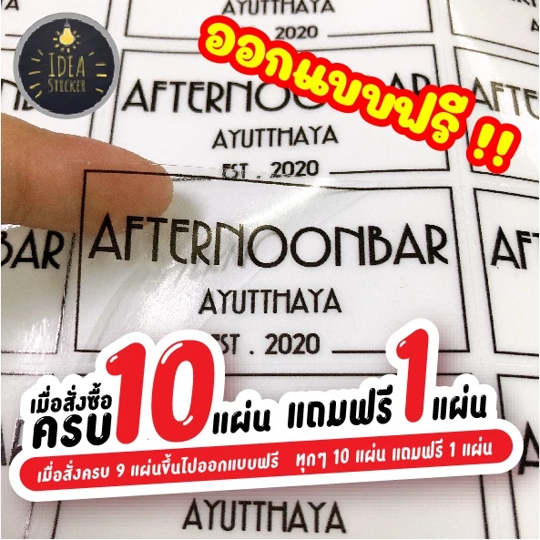 🔥ออกแบบฟรี🔥 สติ๊กเกอร์สติ๊กเกอร์ PP ใส กันน้ำ 100% ฉลากสินค้าราคาถูก ส่งไว 💦แผ่น A3+ 13x19 นิ้ว