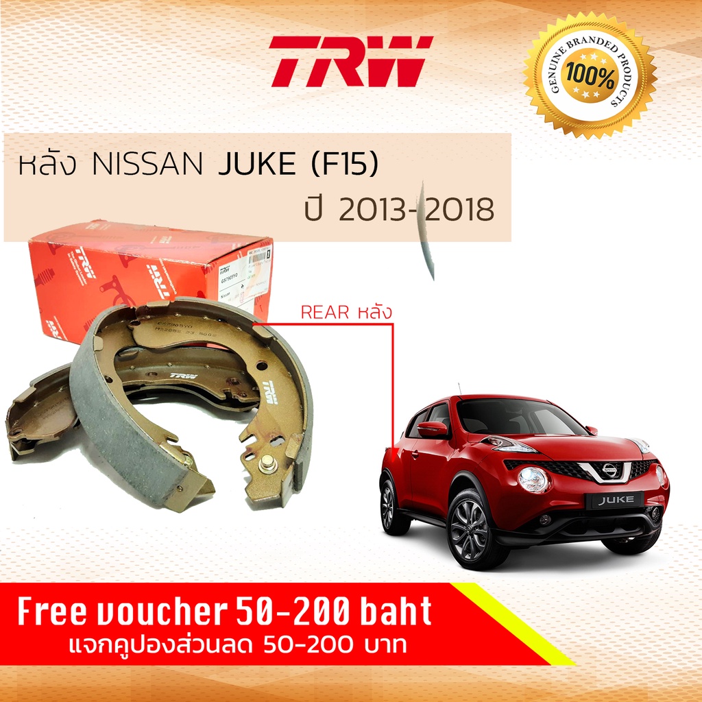 ✨TRW คูปองลดเพิ่ม✨ ก้ามเบรคหลัง ผ้าเบรคหลัง Nissan JUKE (F15) ปี 2013-2018 TRW GS 7905 นิสสัน จู๊ก ปี 13,14,15,16,17