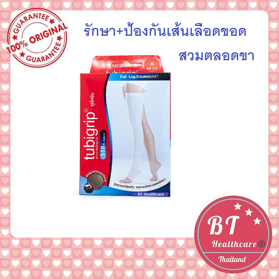 Tubigrip S.S.B. 1 ชิ้น ผ้ายืดรัดขา ป้องกัน และรักษา เส้นเลือดขอด ถุงน่อง สวมตลอดขา M / L