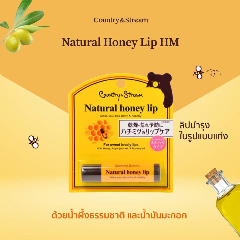 Country & Stream Natural Honey Lip HM 4.5 g ลิปบาล์มบำรุง ป้องกันริมฝีปากแห้ง แบบแท่ง