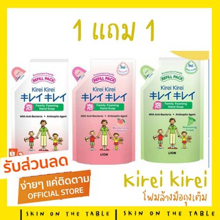 🟠1แถม1🟠 ล็อทใหม่ล่าสุดจากบริษัท 2021 โฟมล้างมือถุงเติม 200 ml. Kirei Kirei hand soap ลดการสะสมแบคทีเรีย 99.99%