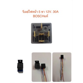 รีเลย์ไฟหน้า 5 ขา 12V. 30A ทั่วไป อย่างดี ยี่ห้อ BOSCH ของแท้