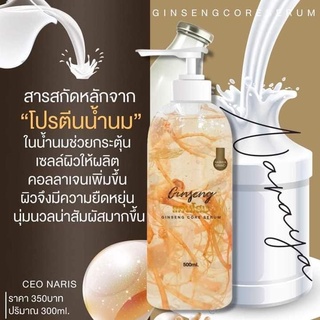 แก่นโสมนารายา Narisara Ginseng 500 ml.** รับประกันของแท้ 100% ** ราคาถูก ราคาส่งส่งฟรี!