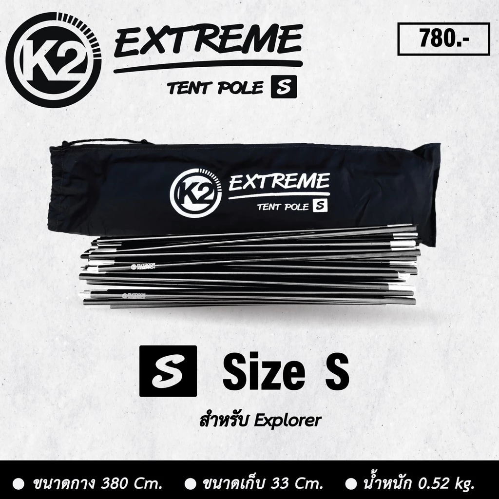 K2 Extreme Tent Pole เสาโครงเต็นท์ thumbnail 4