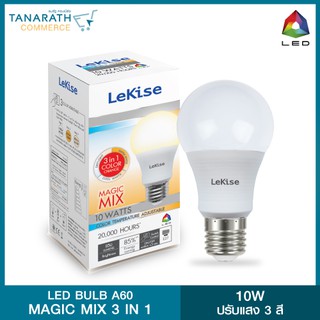 LeKise LED BLUB A60 10W - MAGIC MIX 3IN1 COLOR (ปรับแสงได้ 3 สี)